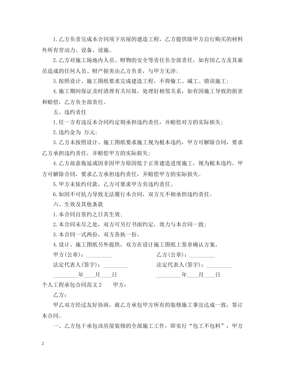 个人工程承包合同_第2页
