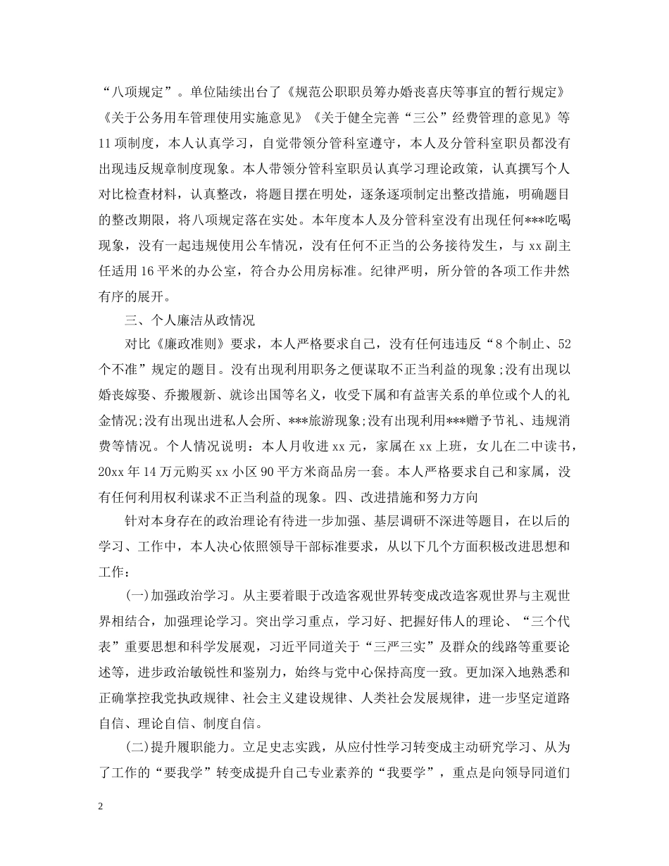 个人工作述责述廉报告_第2页
