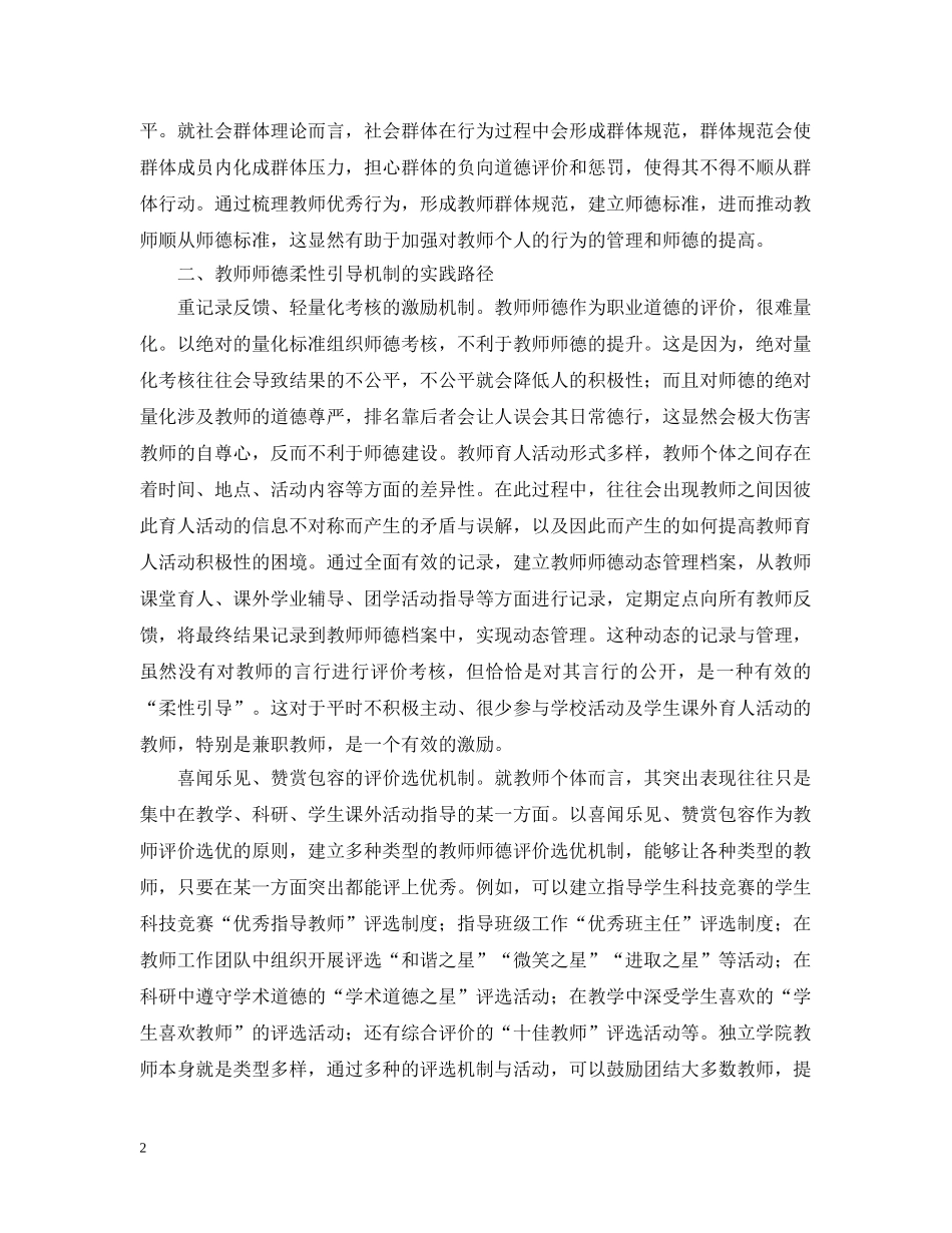 个人师德师风培训心得精编【三篇】_第2页