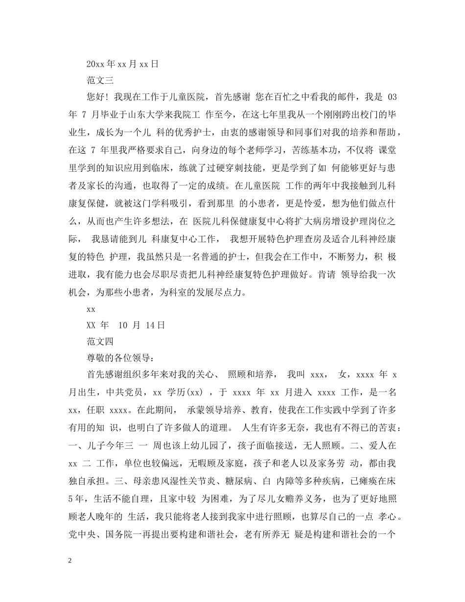 个人工作调动申请报告范文_第2页