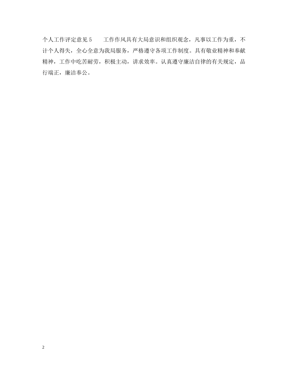 个人工作评定意见_第2页
