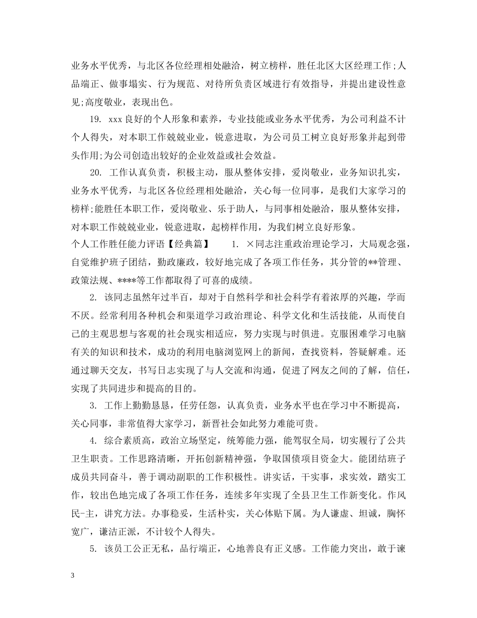 个人工作胜任能力评语_第3页