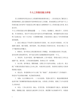 个人工作胜任能力评语