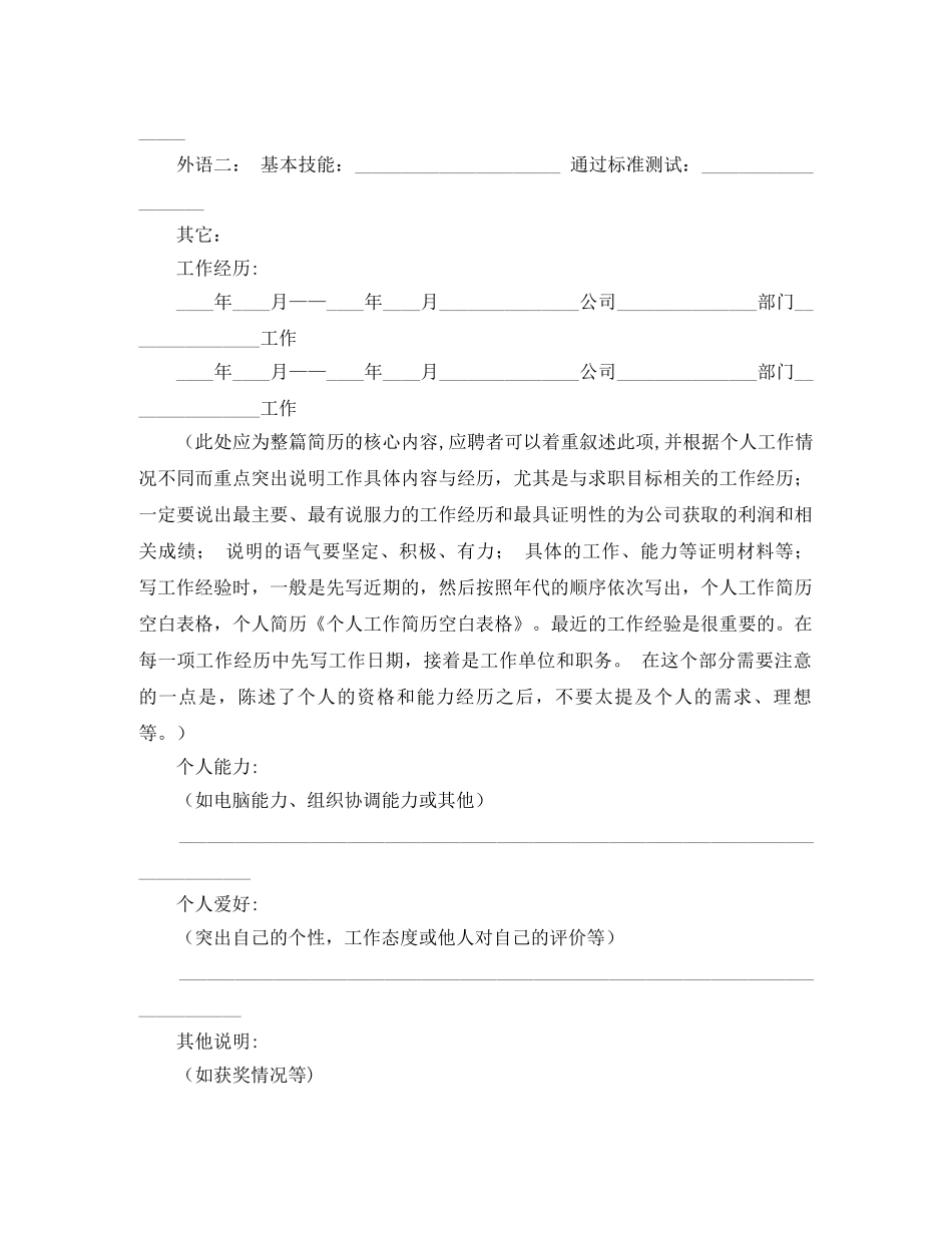 个人工作简历表格空白参考_第2页