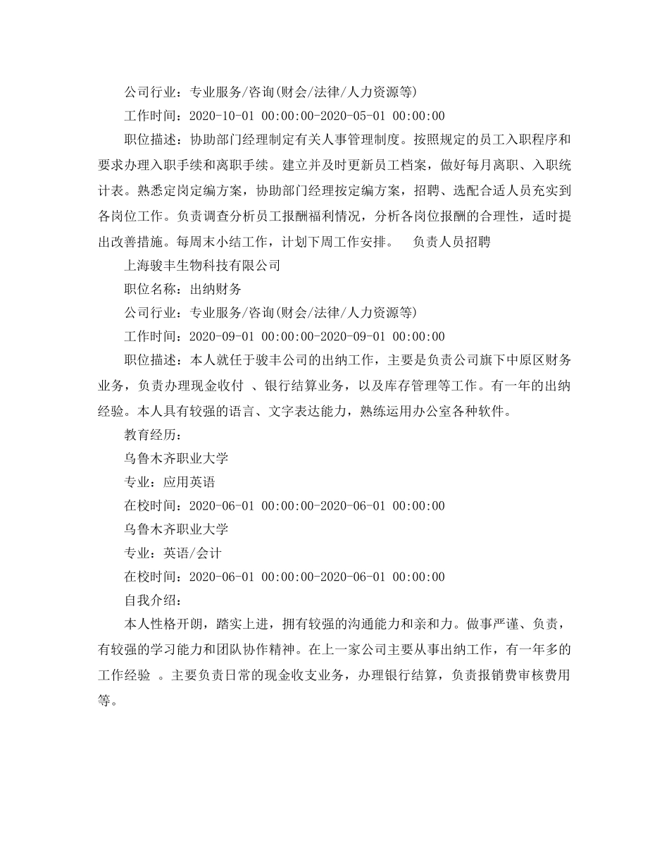 个人工作简历范文简洁_第2页
