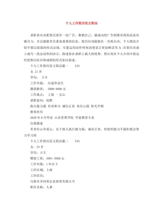 个人工作简历范文简洁