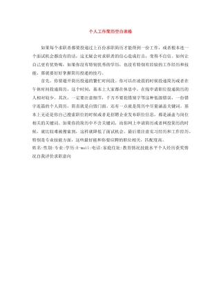 个人工作简历空白表格