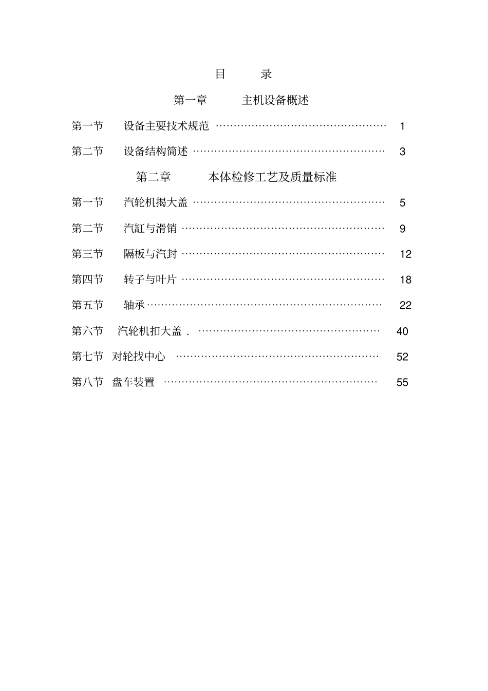 #1、2机组汽轮机设畚检修工艺规程_第2页