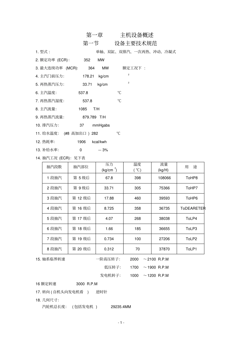 #1、2机组汽轮机设畚检修工艺规程_第3页