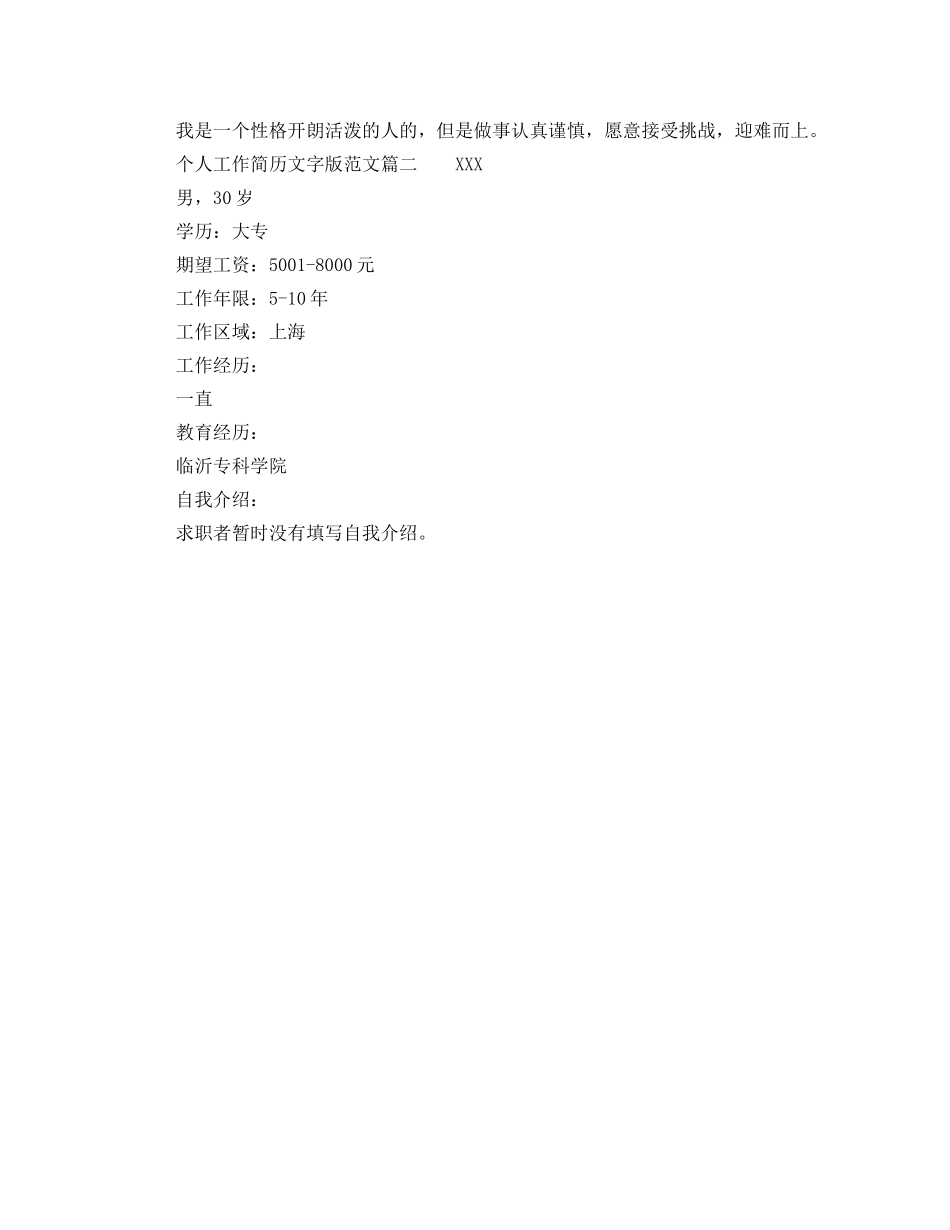 个人工作简历文字版范文_第2页