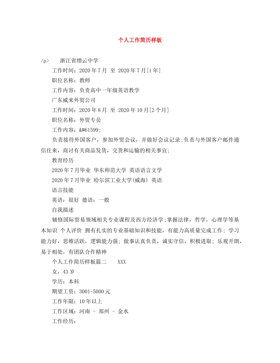 个人工作简历样板_第1页