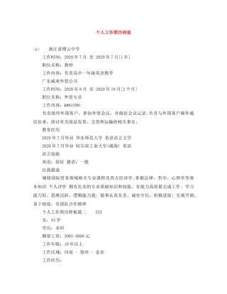 个人工作简历样板