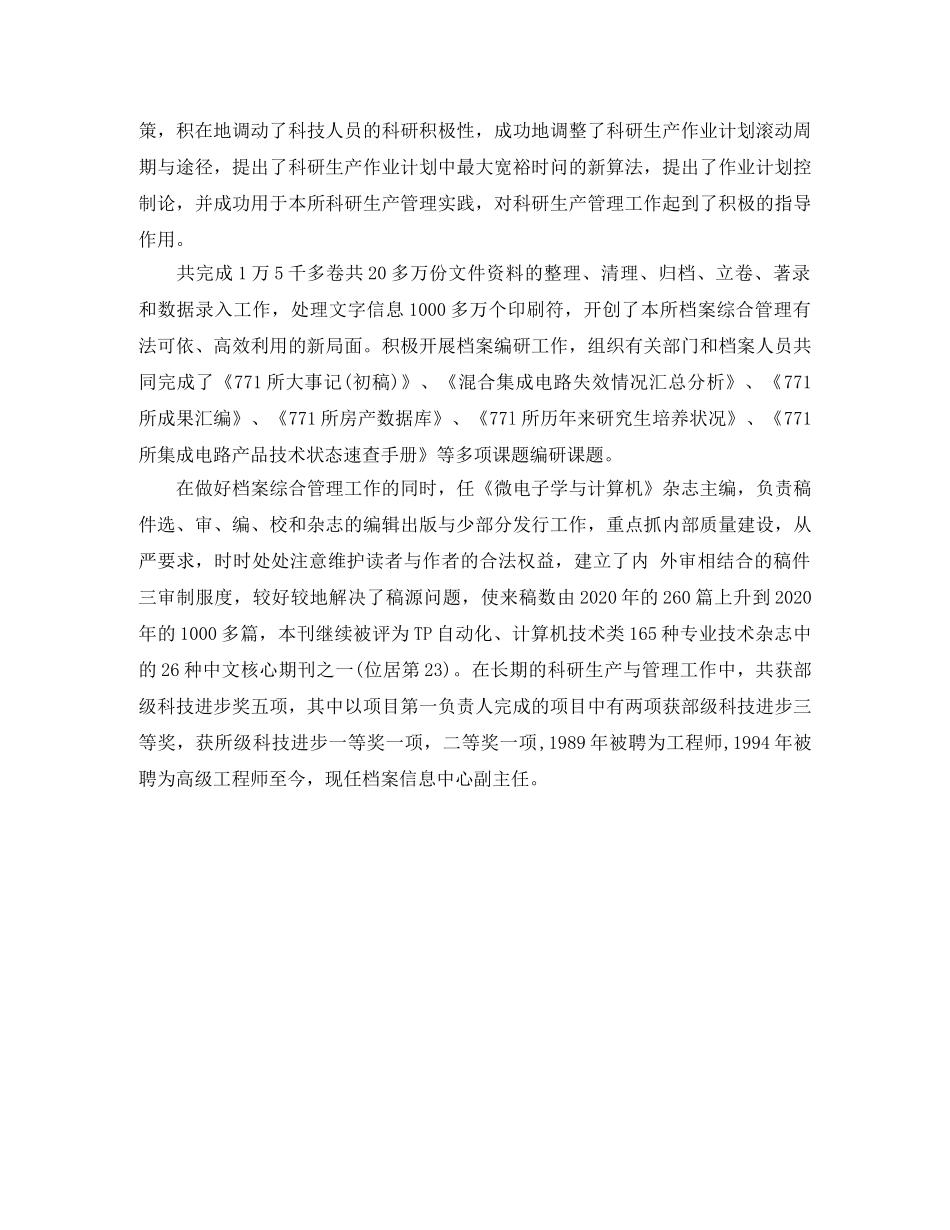 个人工作简历写作要点最新版_第2页