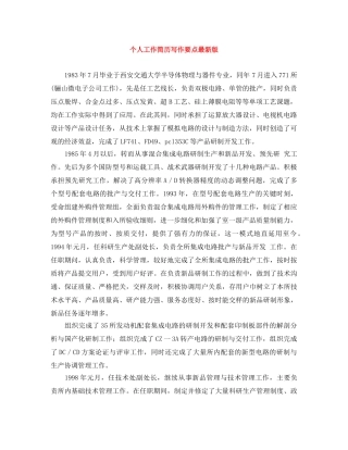 个人工作简历写作要点最新版
