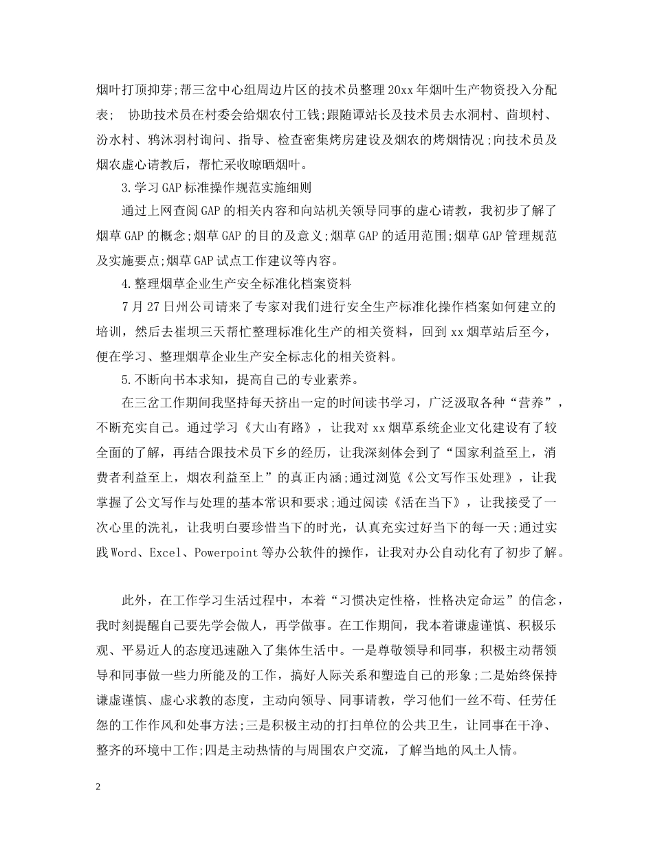 个人工作情况报告【三篇】_第2页