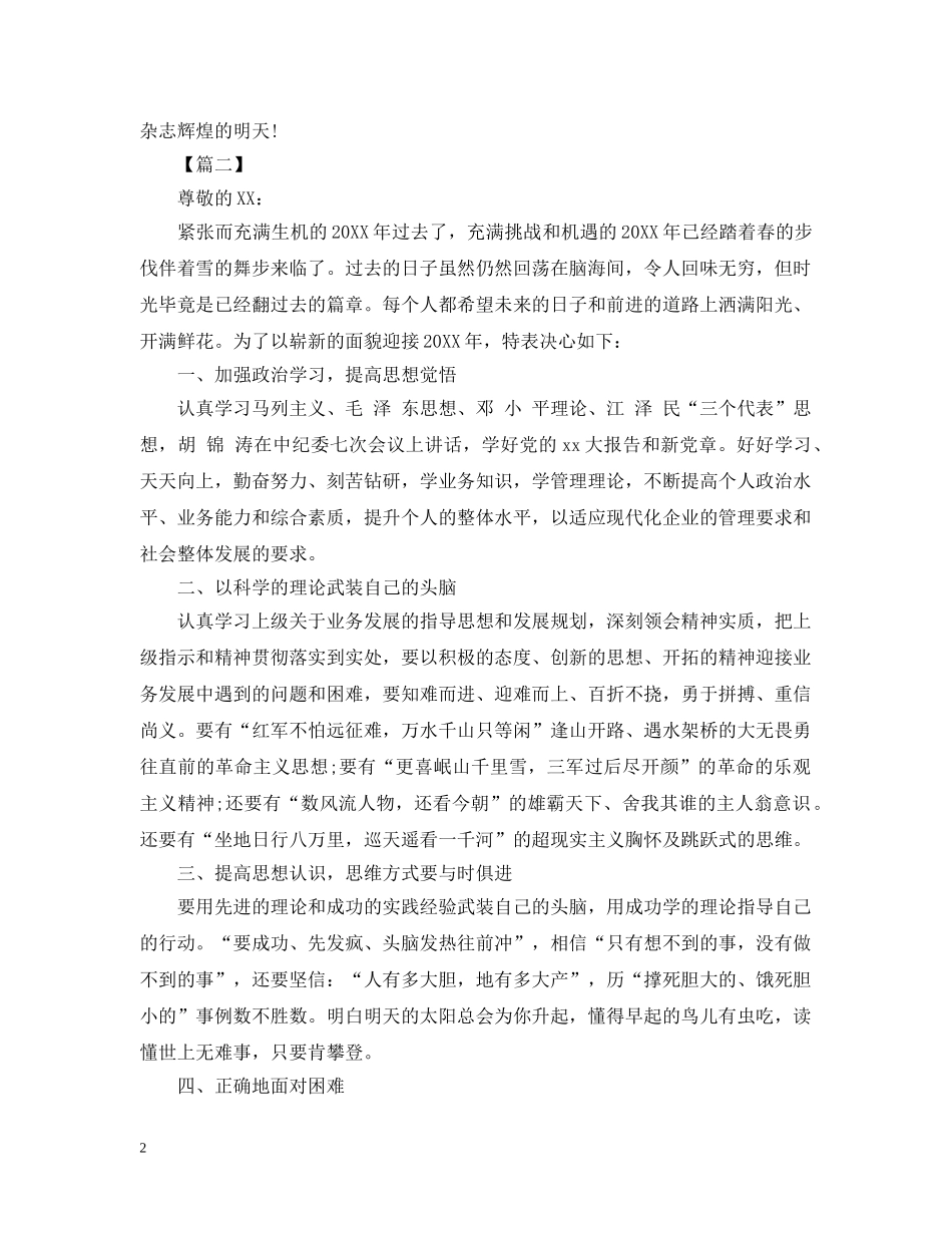 个人工作决心书600字范文_第2页