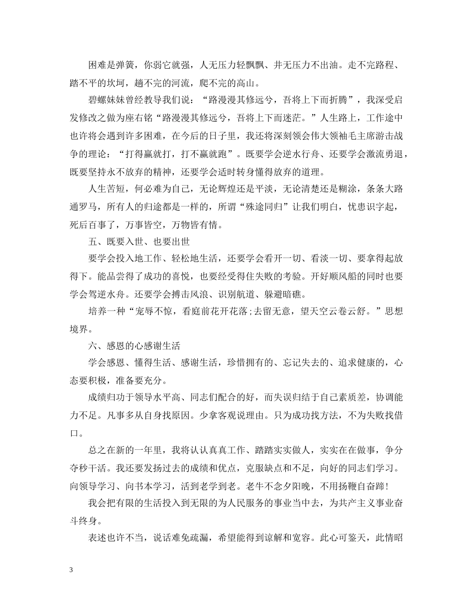 个人工作决心书600字范文_第3页