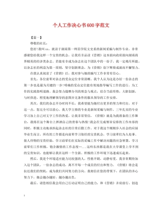个人工作决心书600字范文