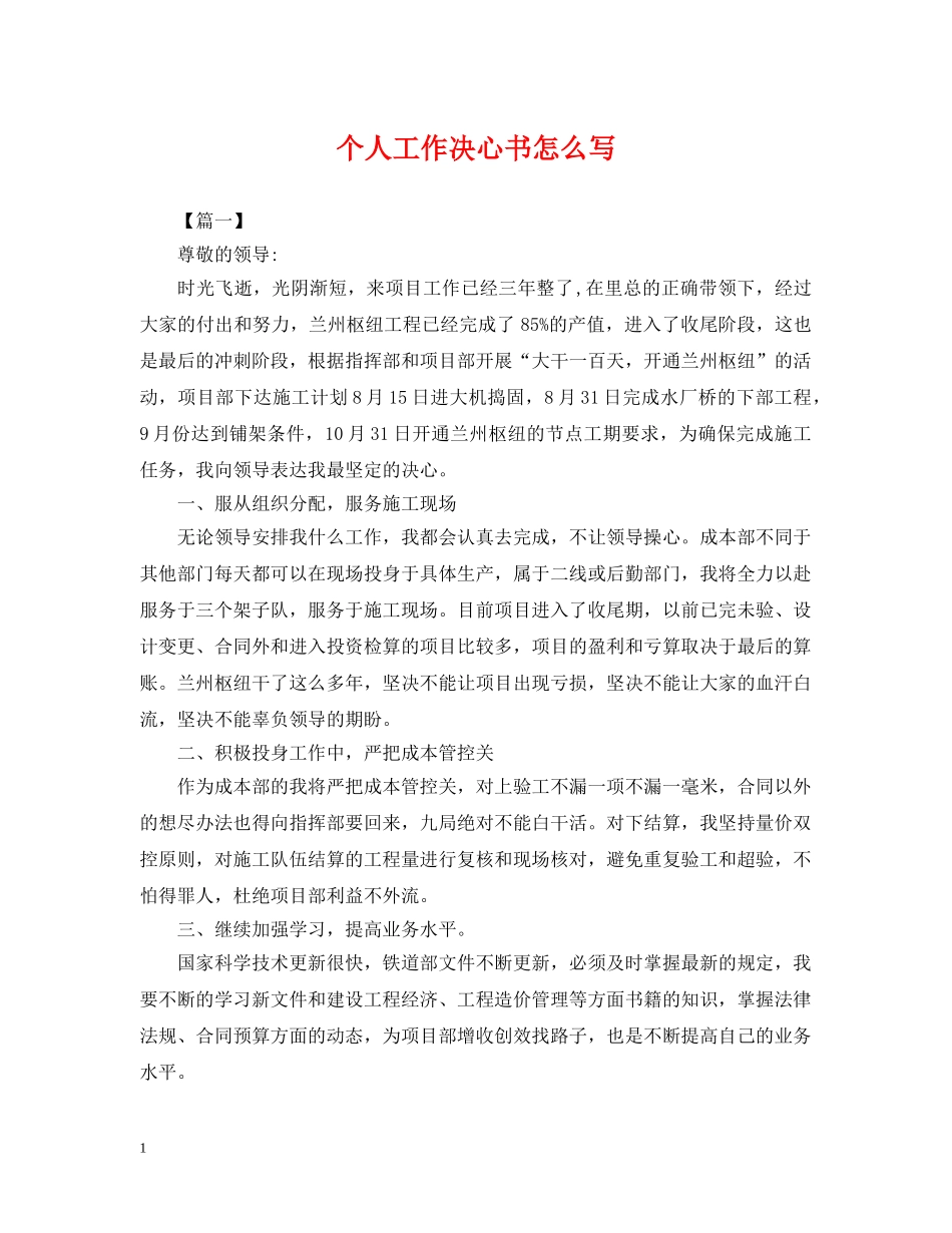 个人工作决心书怎么写_第1页