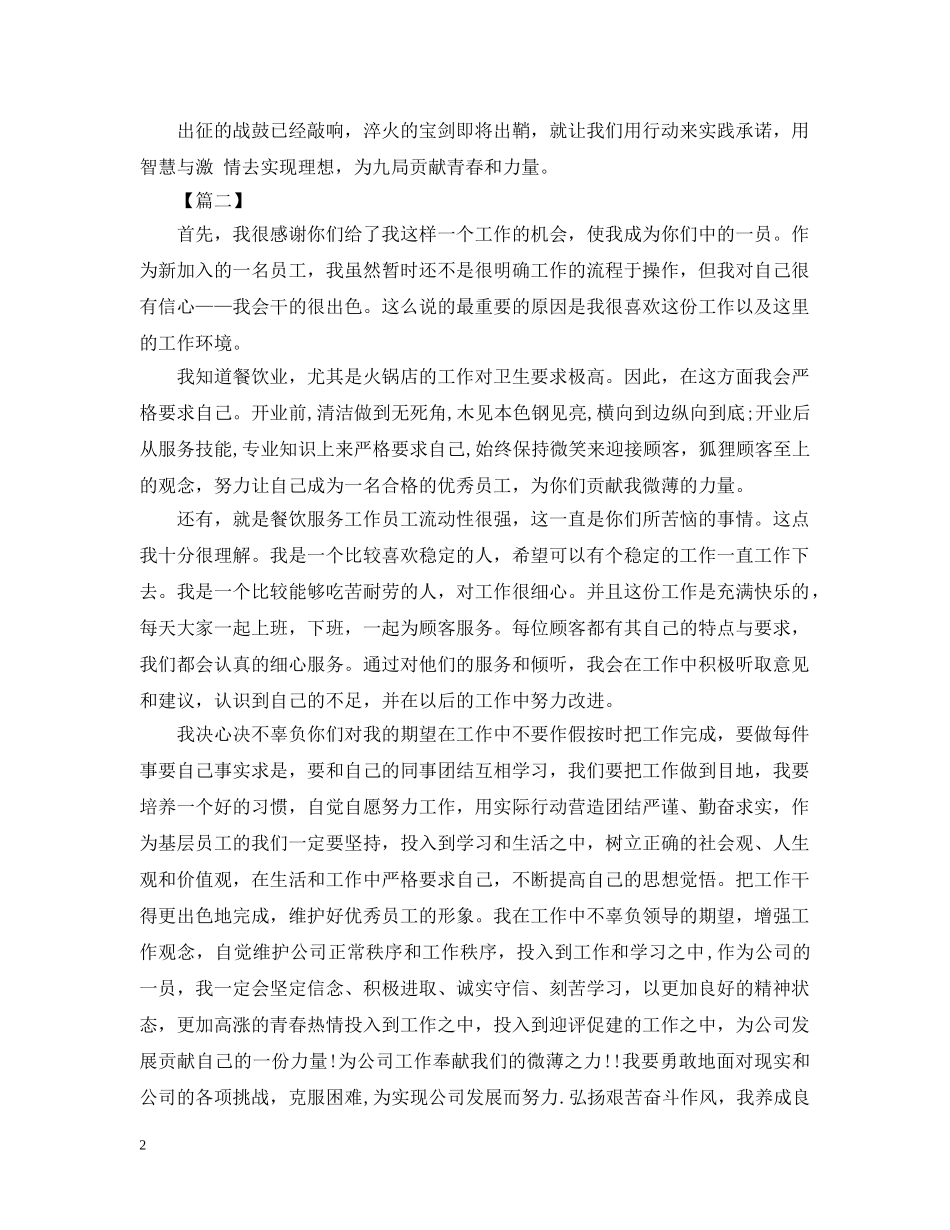 个人工作决心书怎么写_第2页