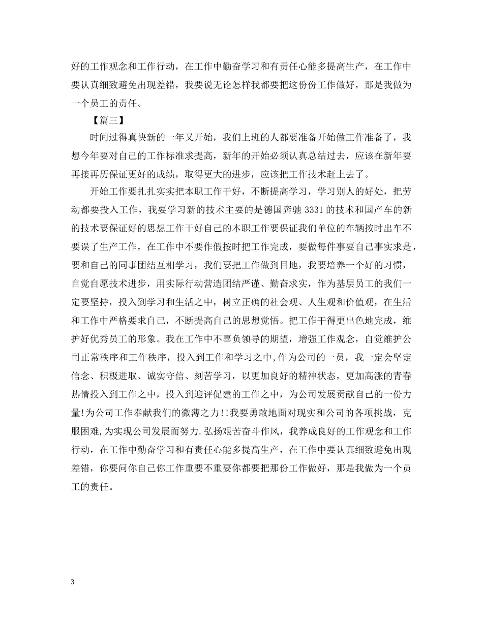 个人工作决心书怎么写_第3页