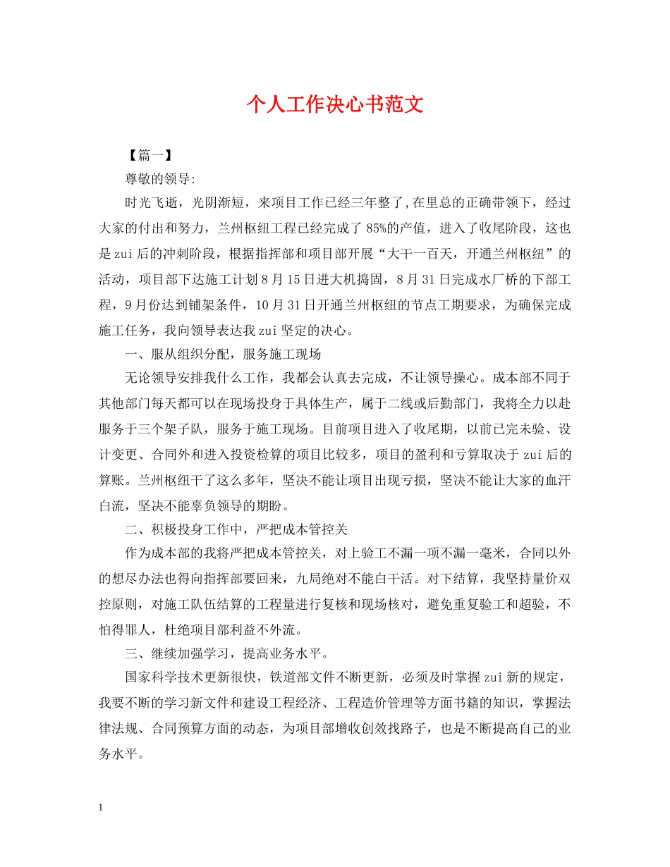 个人工作决心书范文_第1页