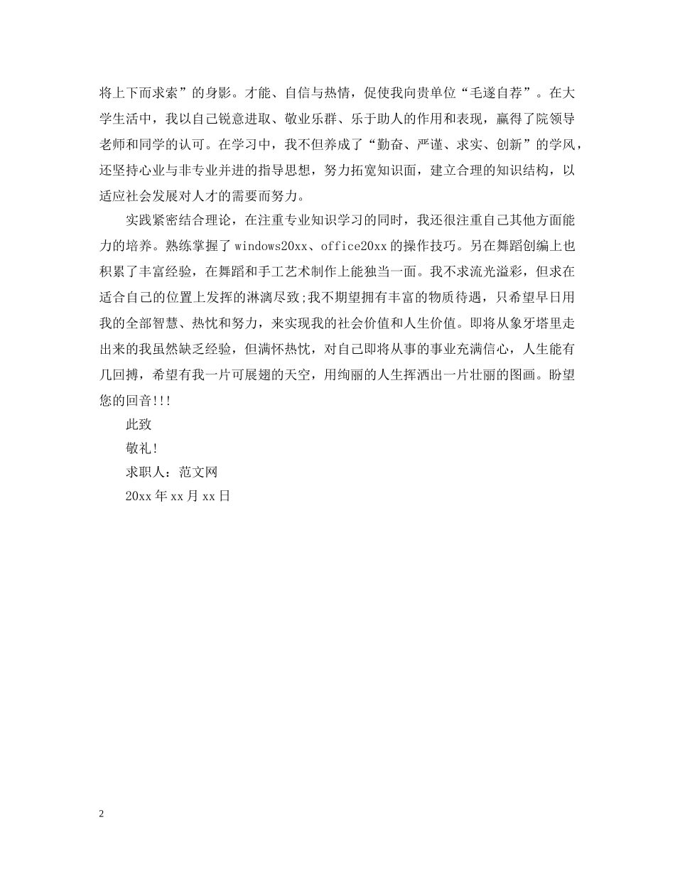 个人工作介绍信范文大全_第2页