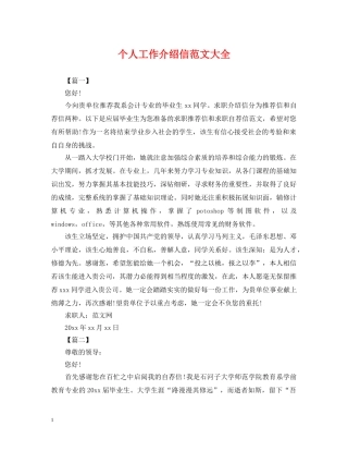 个人工作介绍信范文大全