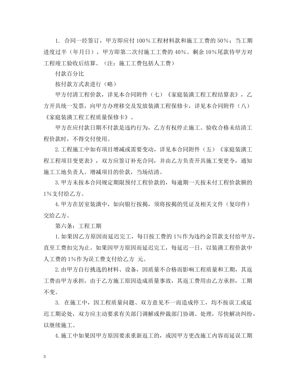 个人居室装饰装修合同范本_第3页