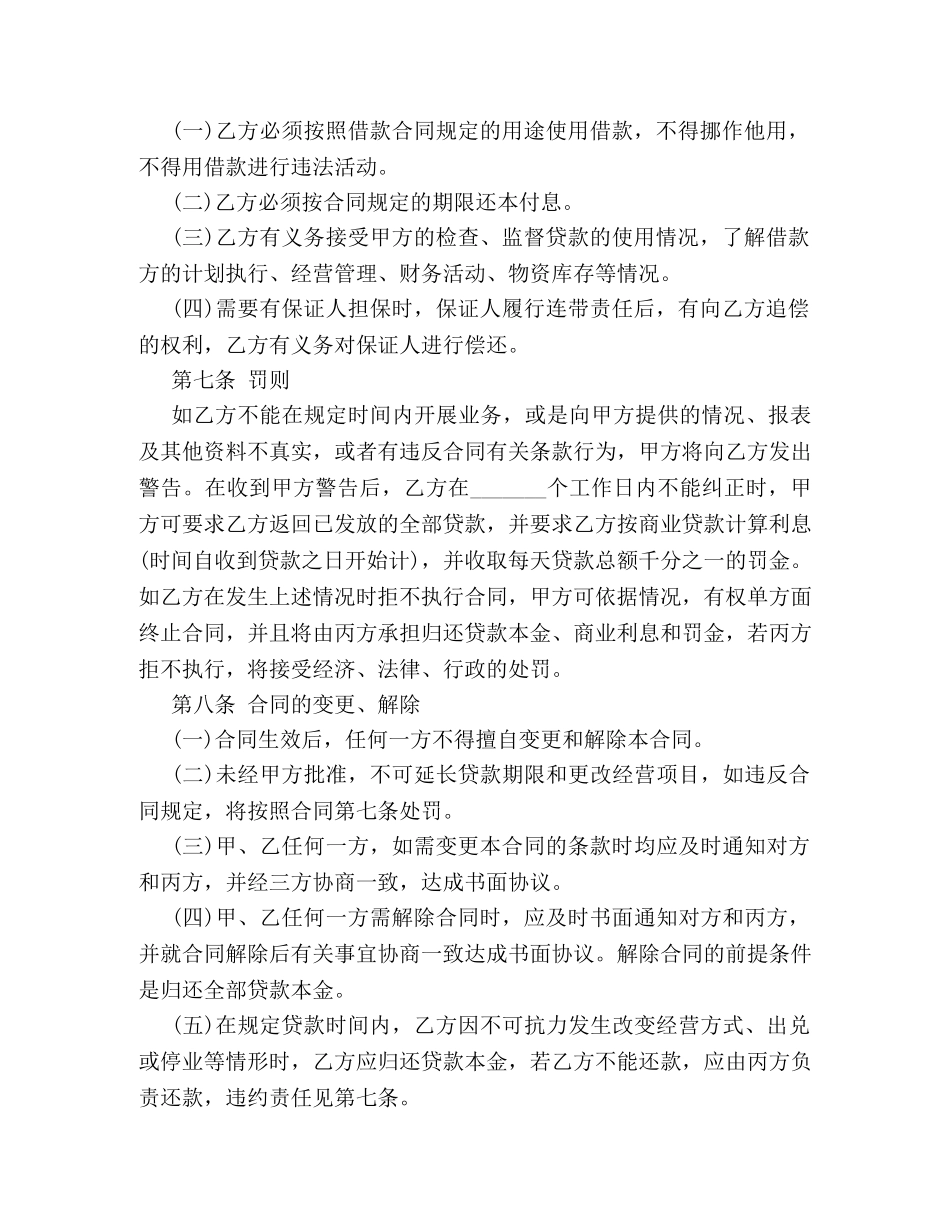 个人小额贷款合同书范本_第2页