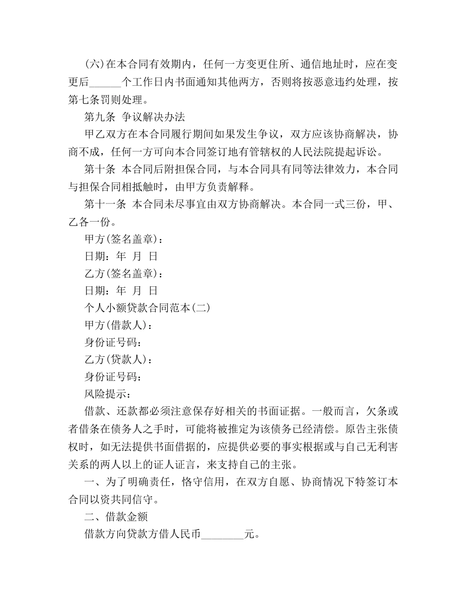 个人小额贷款合同书范本_第3页