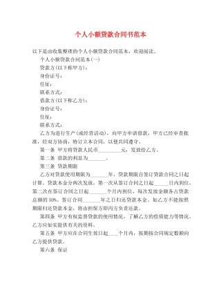 个人小额贷款合同书范本