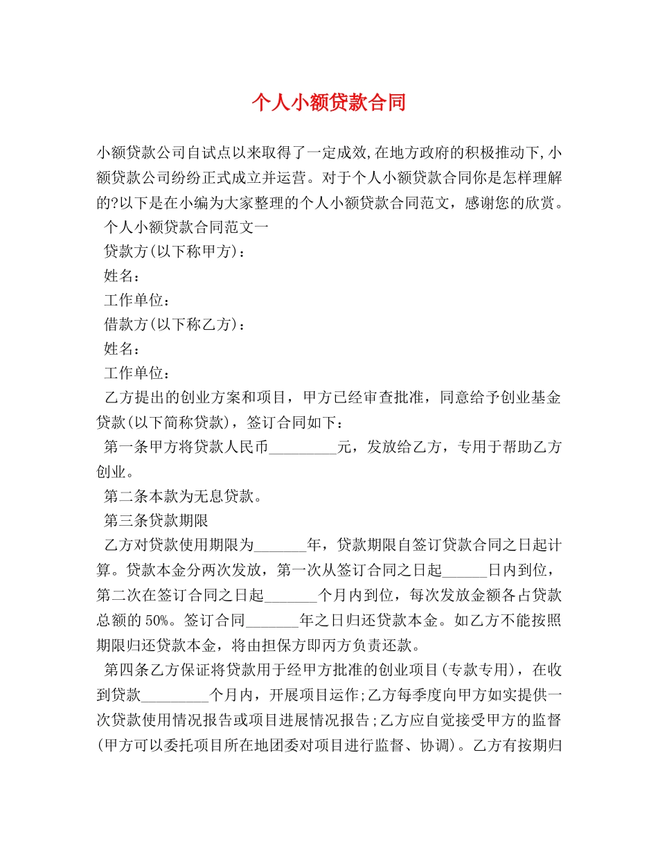 个人小额贷款合同_第1页