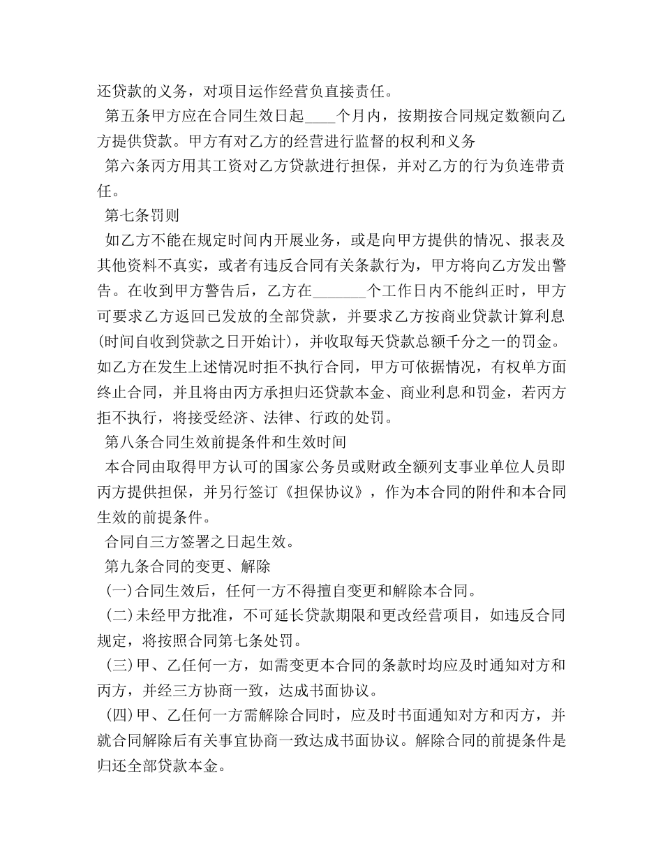 个人小额贷款合同_第2页