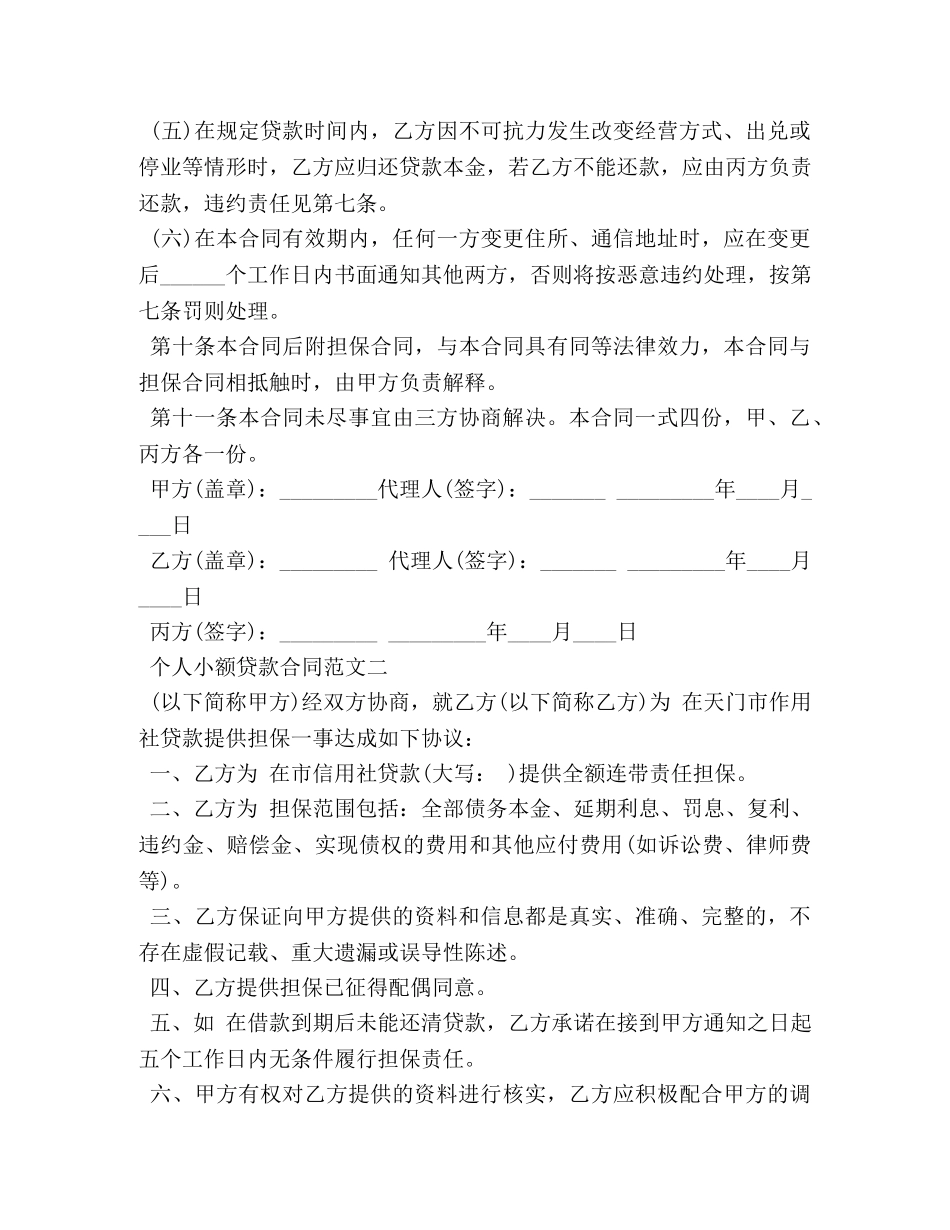 个人小额贷款合同_第3页