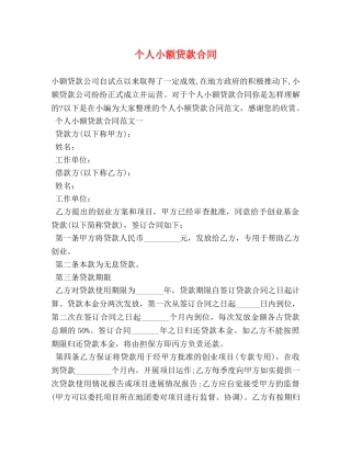 个人小额贷款合同