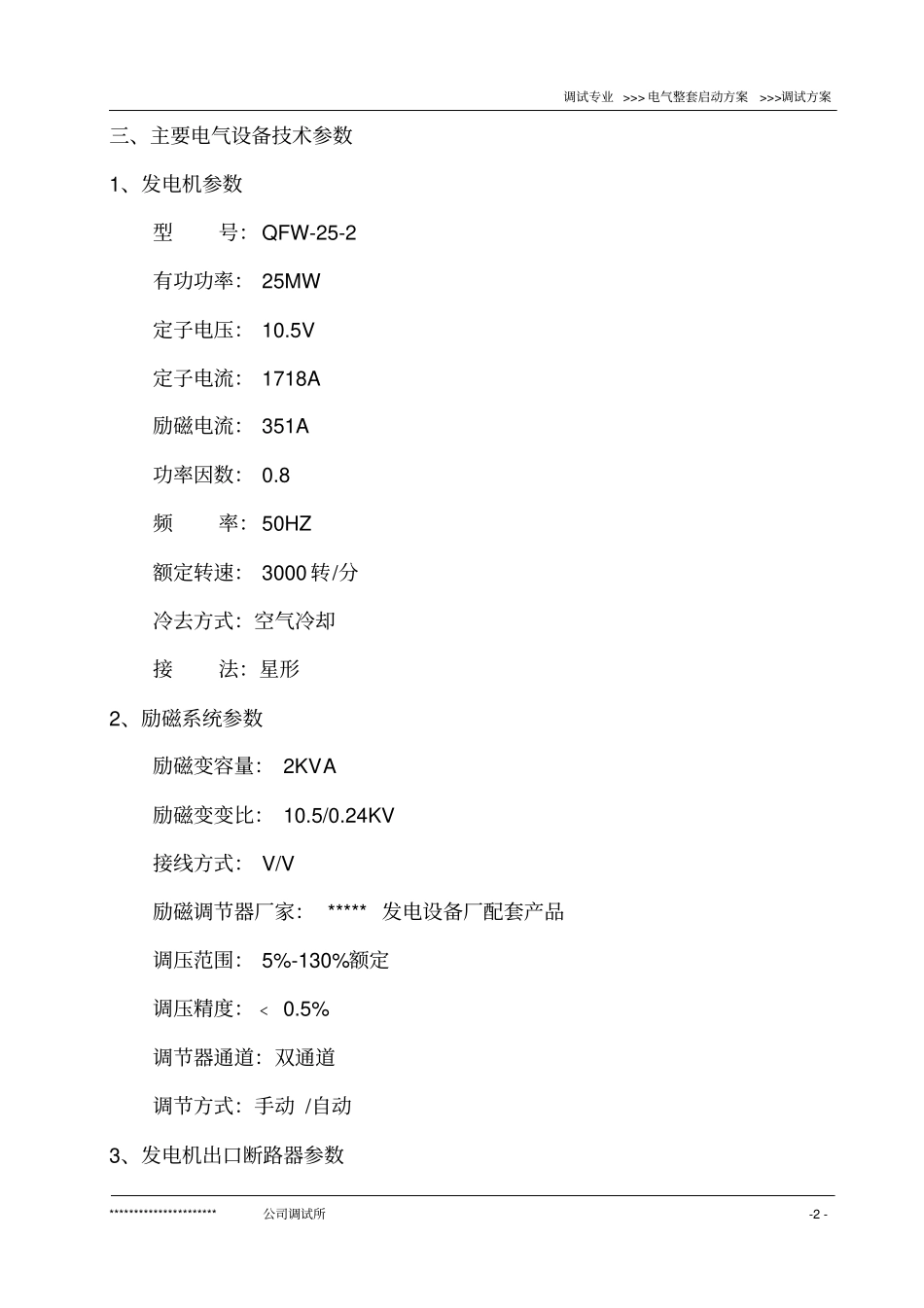 #1发电机电气整套启动方案_第3页