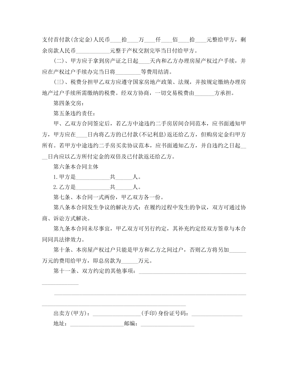 个人小型房购房合同范本_第2页