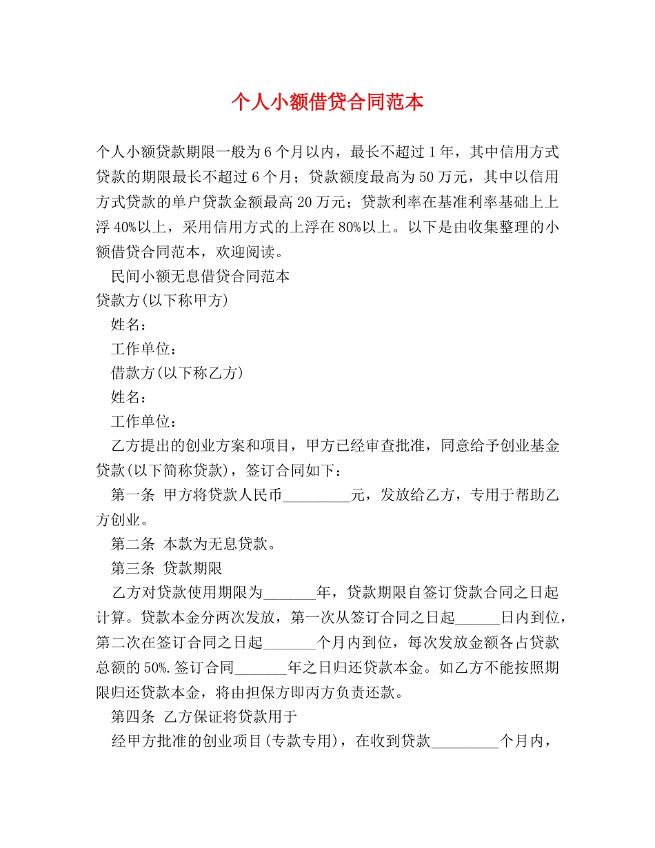 个人小额借贷合同范本_第1页