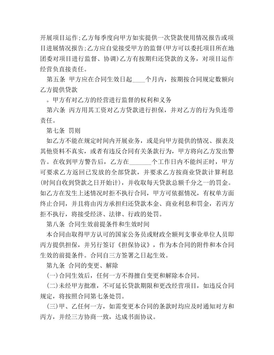 个人小额借贷合同范本_第2页