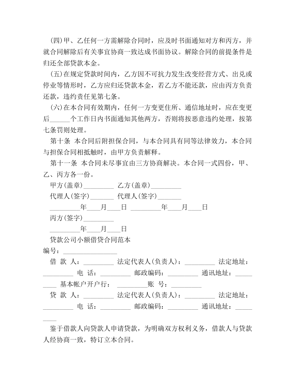 个人小额借贷合同范本_第3页