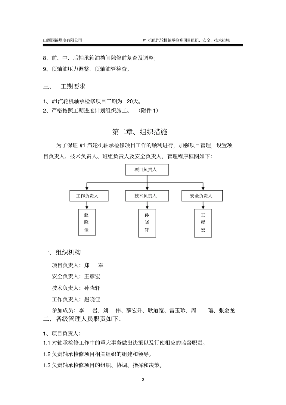 #1机组汽轮机轴承检修项目组织、技术、安全措施讲解_第3页