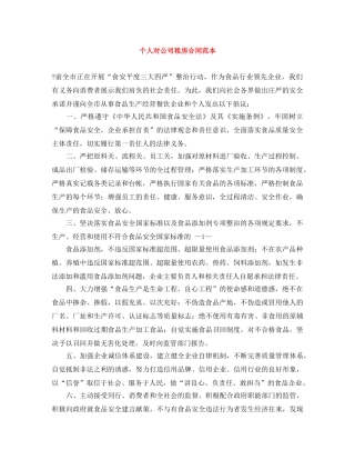 个人对公司租房合同范本