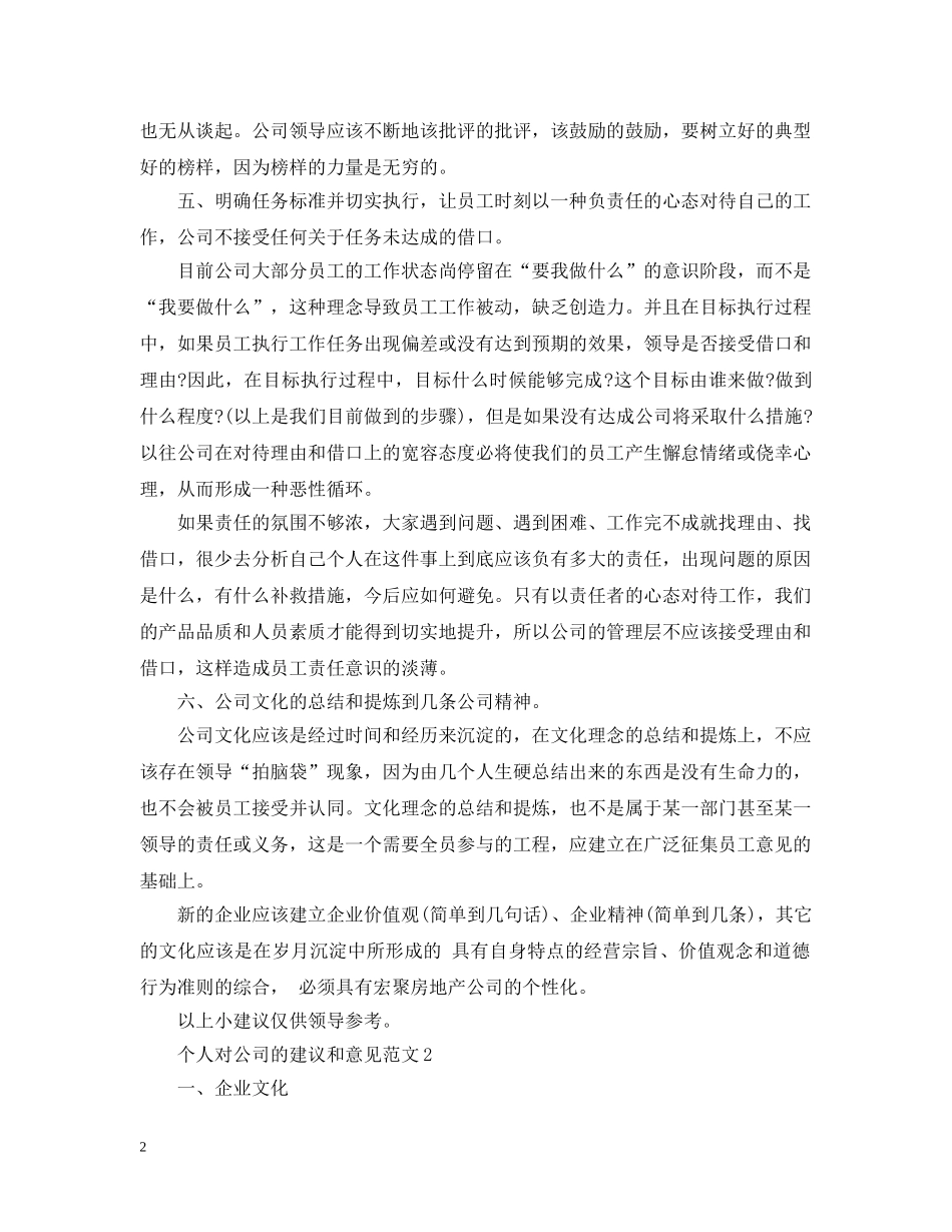 个人对公司的建议和意见范文_第2页