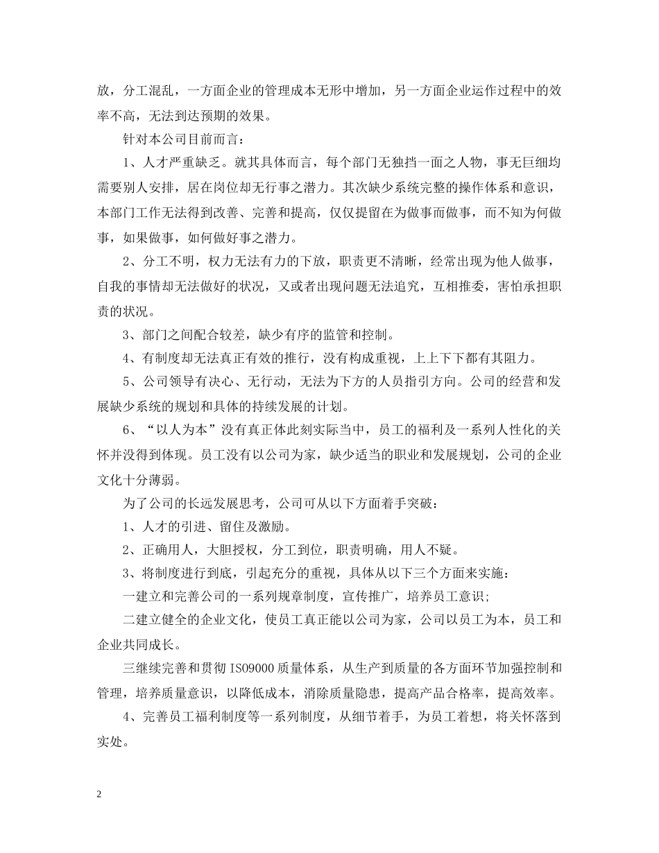 个人对公司意见和建议_第2页