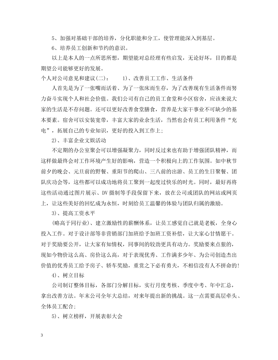 个人对公司意见和建议_第3页