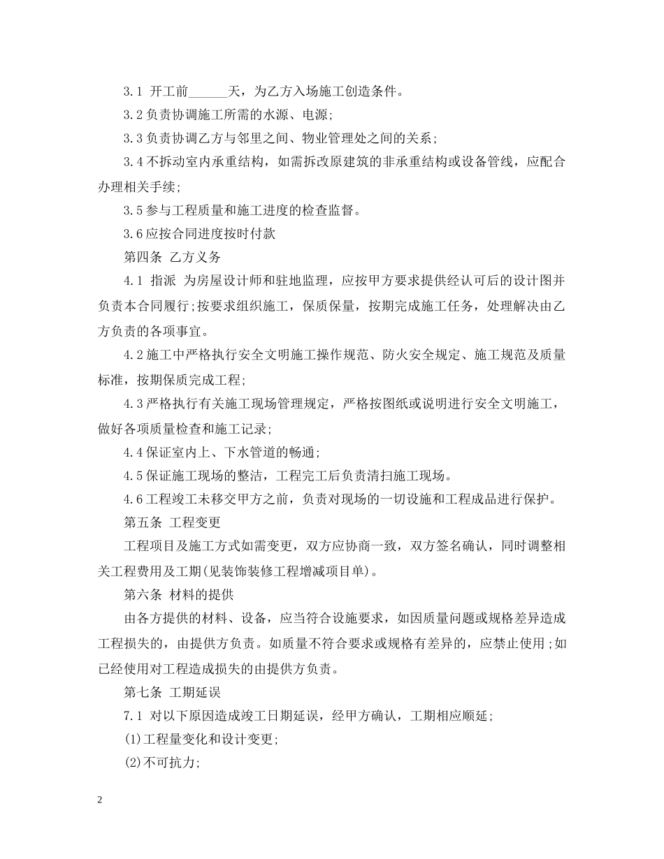 个人家庭装修合同书_第2页