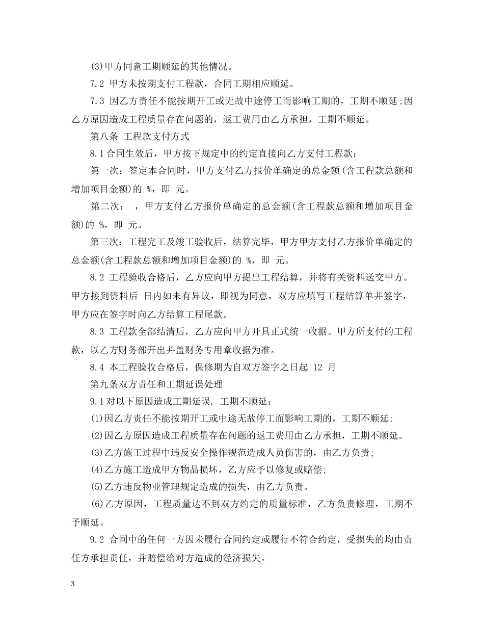 个人家庭装修合同书_第3页