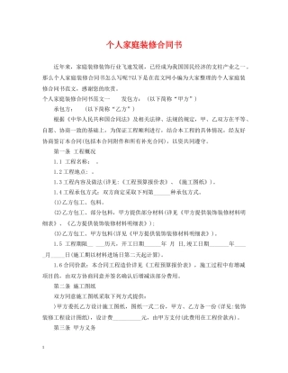 个人家庭装修合同书