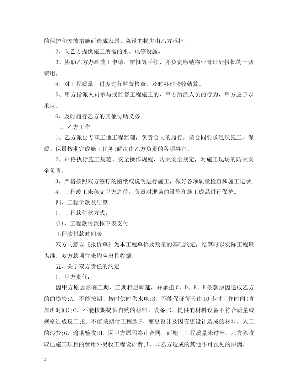 个人室内装饰施工合同范本_第2页